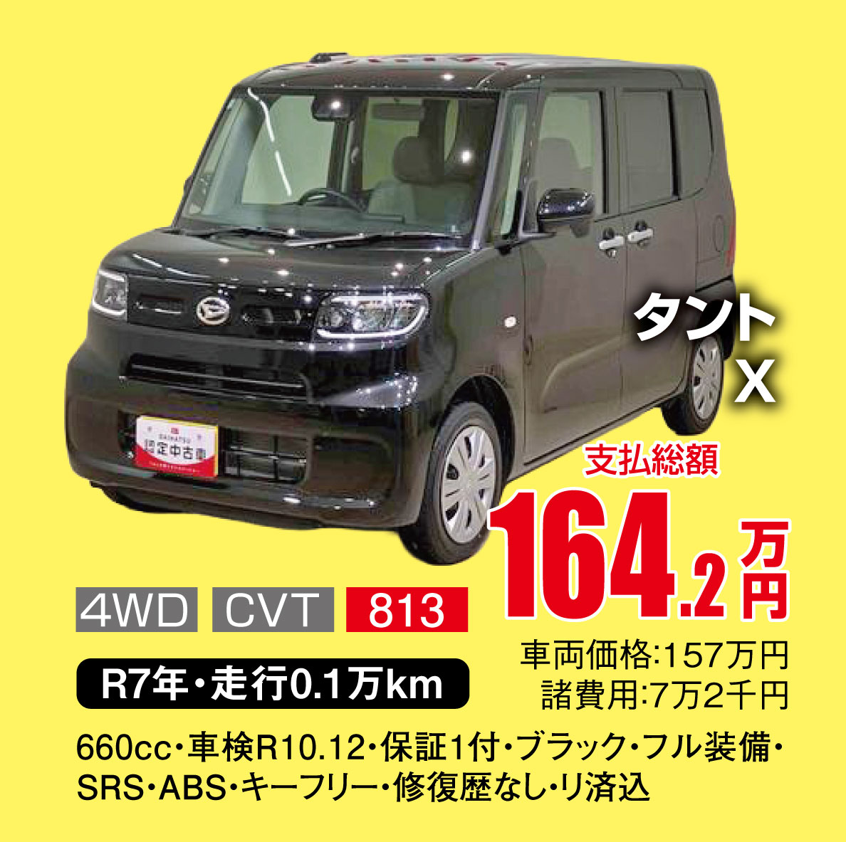 タント X
